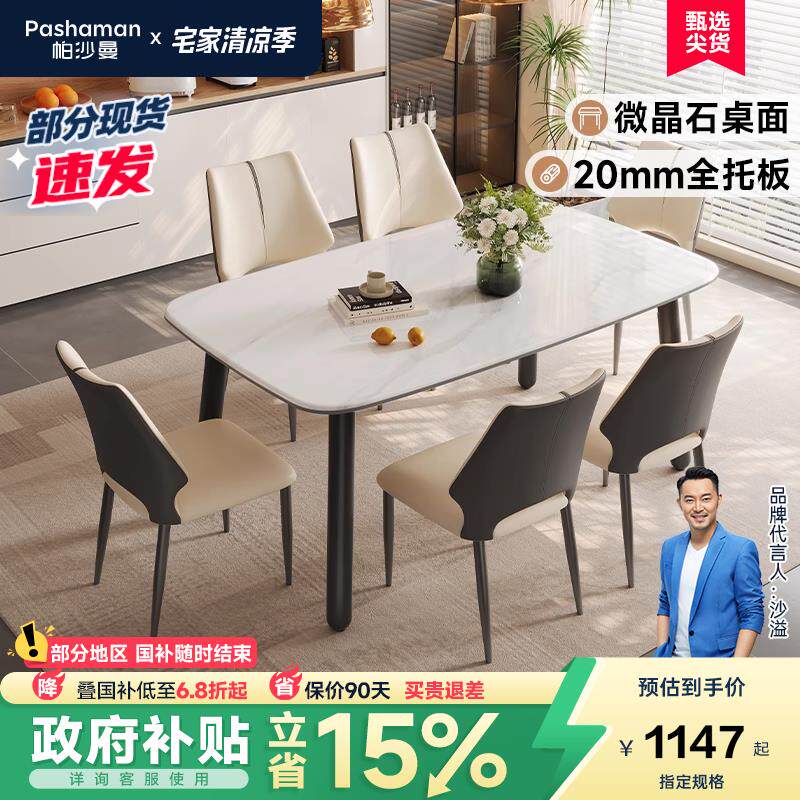 帕沙曼微晶石餐桌椅组合现代简约2025新款家用小户型长方形饭桌子