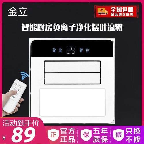 凉霸厨房集成吊顶照明二合一空调型电风扇嵌入式卫生间冷霸冷风机