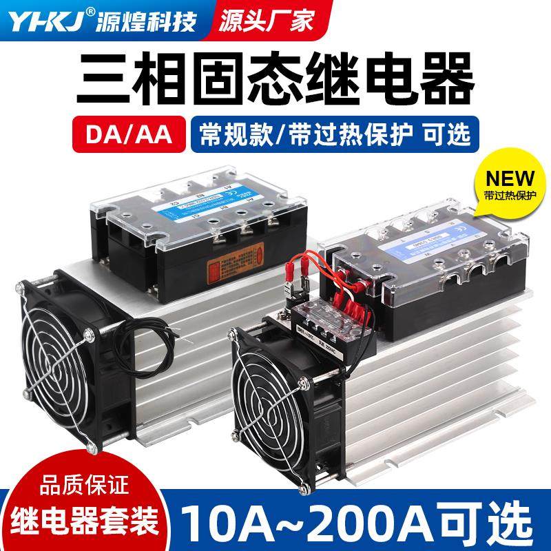 三相固态继电器工业级380V套装模块40A大功率直流控交流带散热器