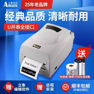 标签印表机条码 不干胶热转印快递电子面单超市 214plus 立象OS
