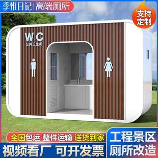 移动厕所卫生间户外露营地公园景区环保公厕高端公共洗手间淋浴房