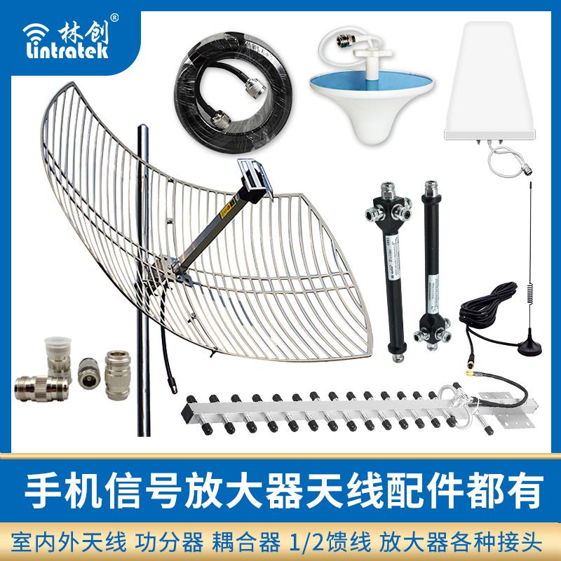 林创手机讯号放大增强器接收发射八木壁挂全向室内外置栅格天线