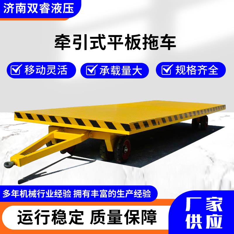 牵引式平板车重型堆高机货物运输拖挂车大吨位四轮厂区物料周转车