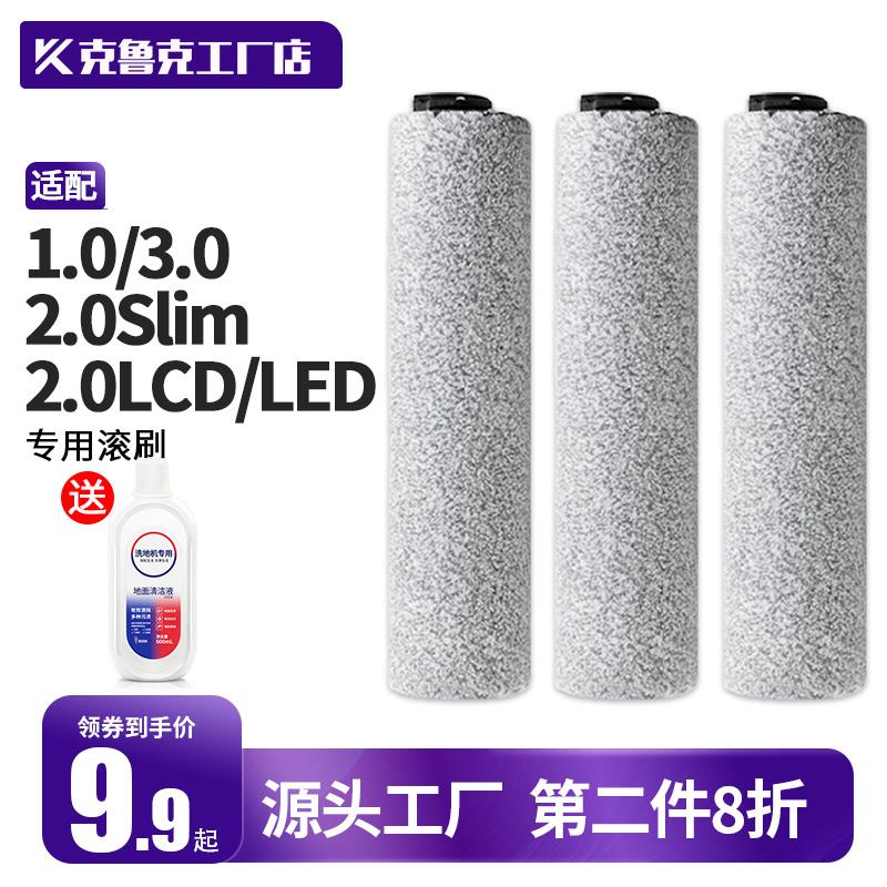 适用于添可洗地机滚刷芙万2.0led/lcd/3.0配件slim滤芯网滚筒耗材