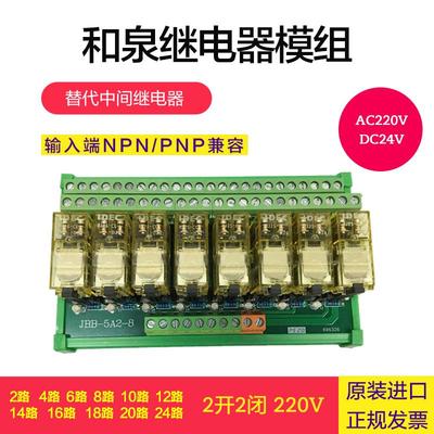2~24路和泉交流220V继电器模组控制板放大板继电器模块2开 2闭