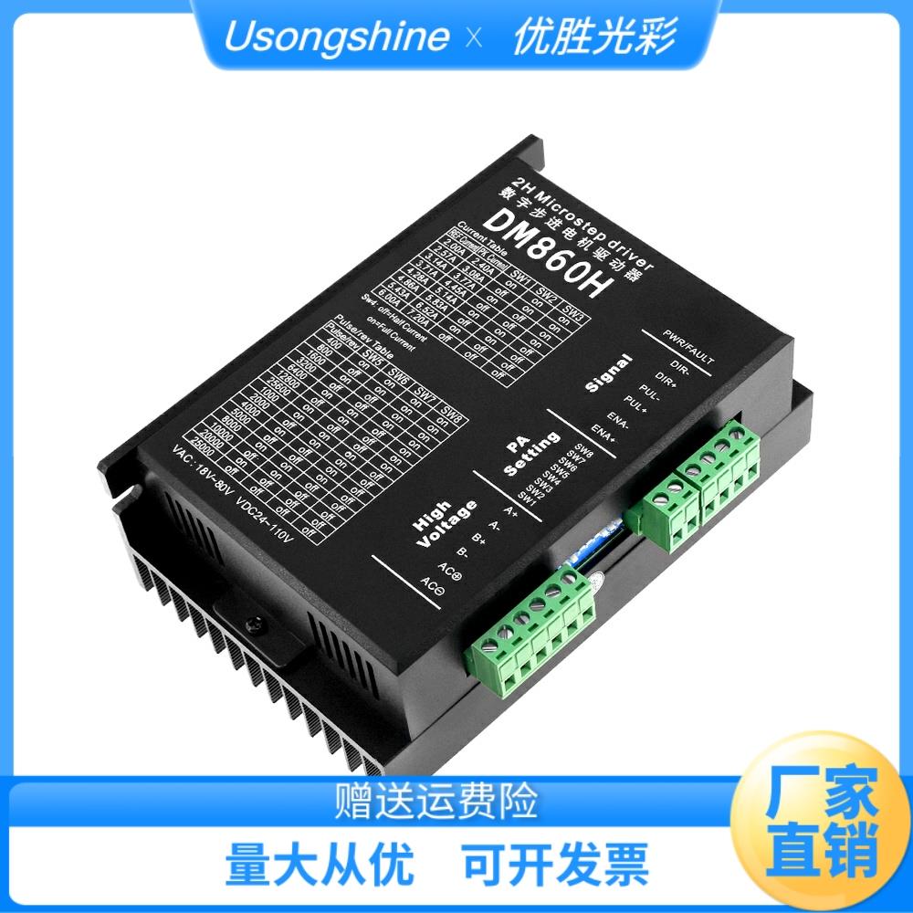 DM860H 代替雷赛M860H/M860 数字式57/86型128细分步进电机驱动器