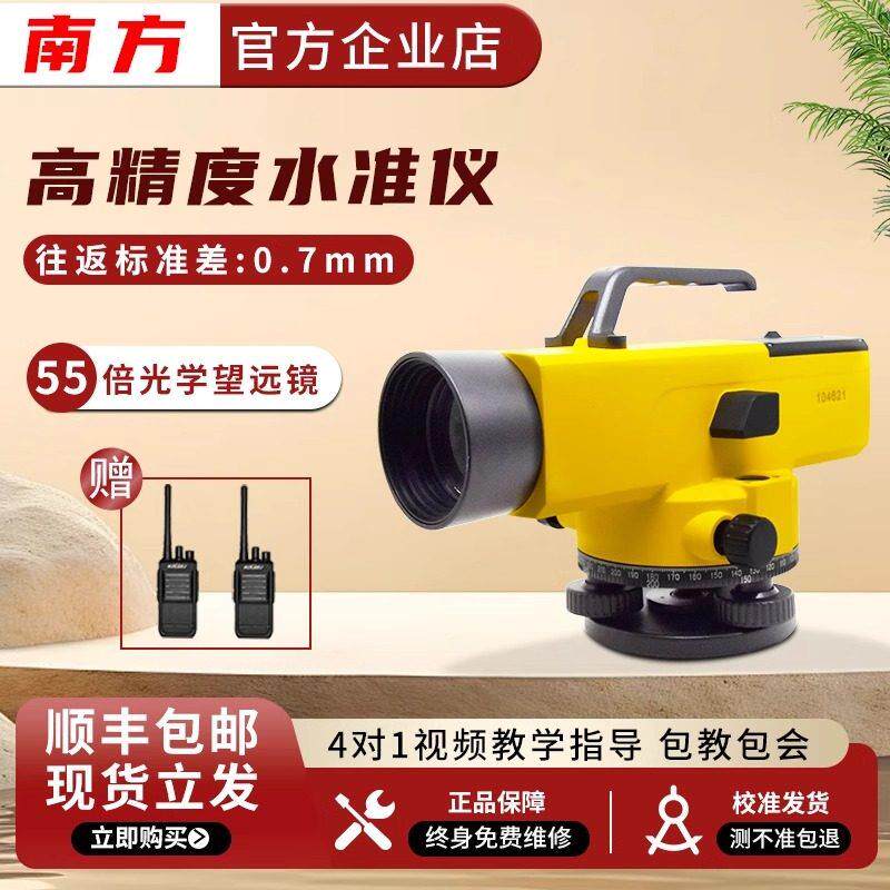 自动安平电子南方水准仪高精度工程测量绘仪器DSZ232倍水平仪全套