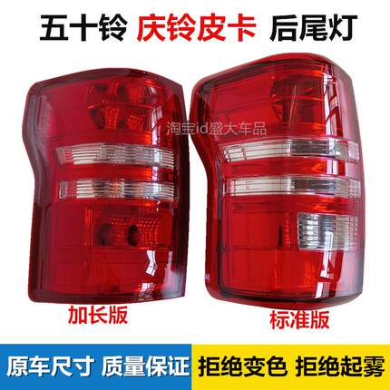 庆铃皮卡T17后尾灯总成15-16款五十铃TF140 180庆铃尾灯刹车灯壳
