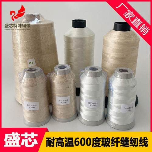 耐高温600度缝纫线 防火阻燃玻纤线 环保绝缘玻璃纤维线 手缝线