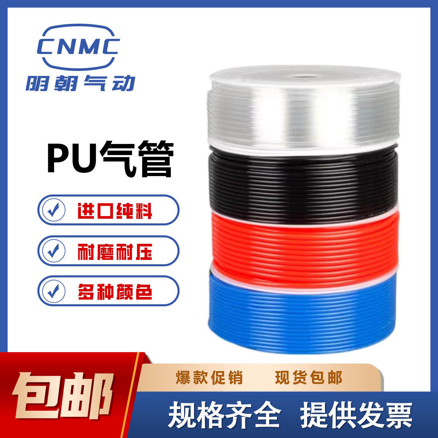 CNMC进口PU料气管风管PU4X2.5 6X4 8X5 10X6.5 12X8 14X10 16X12