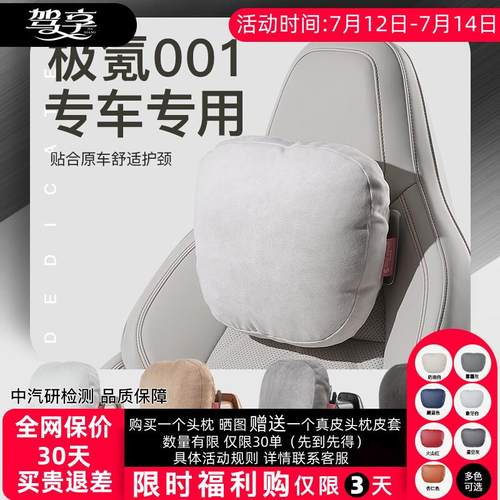 ZEEKR极氪001头枕驾享极氪007极氪009极氪7X汽车头枕护颈腰靠靠枕