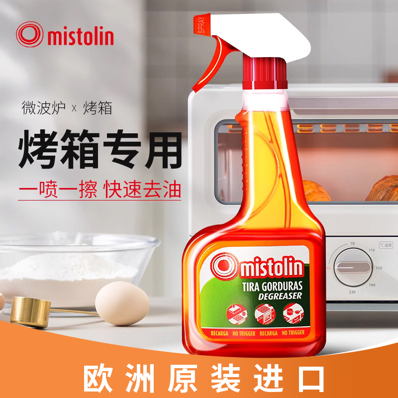 mistolin进口灶台清洁剂集成灶专用清洗剂厨房重油污净强力化油剂