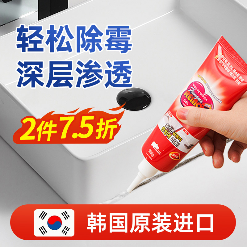 韩国进口去除霉点霉斑啫喱家用