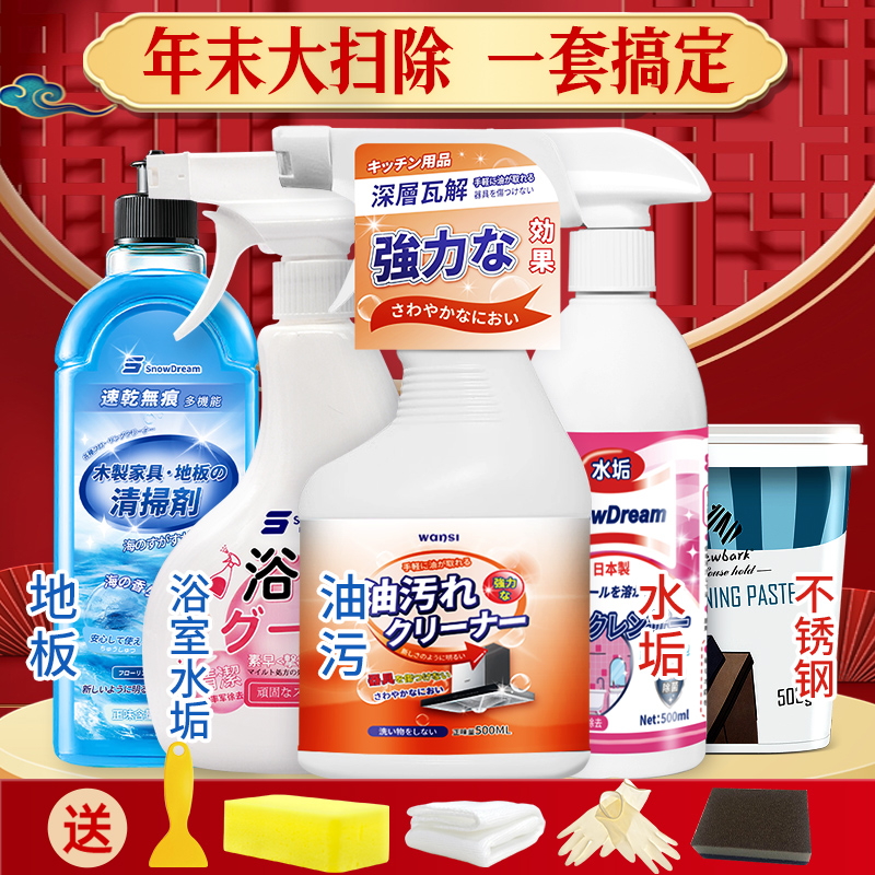 【除旧迎新】大扫除清洁剂套装