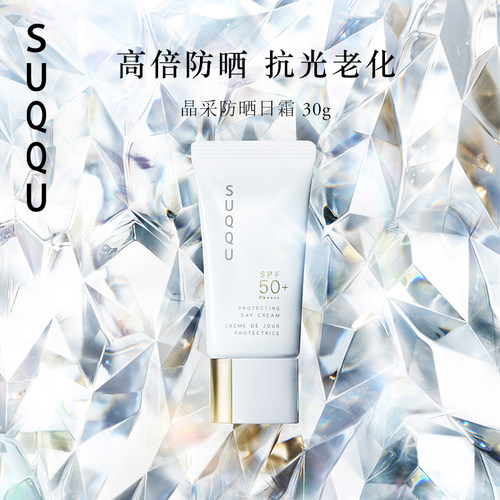 SUQQU晶采防晒日霜30g