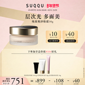 SUQQU绝致艳泽粉霜30g保湿 粉底液遮瑕持妆光泽高级金粉霜