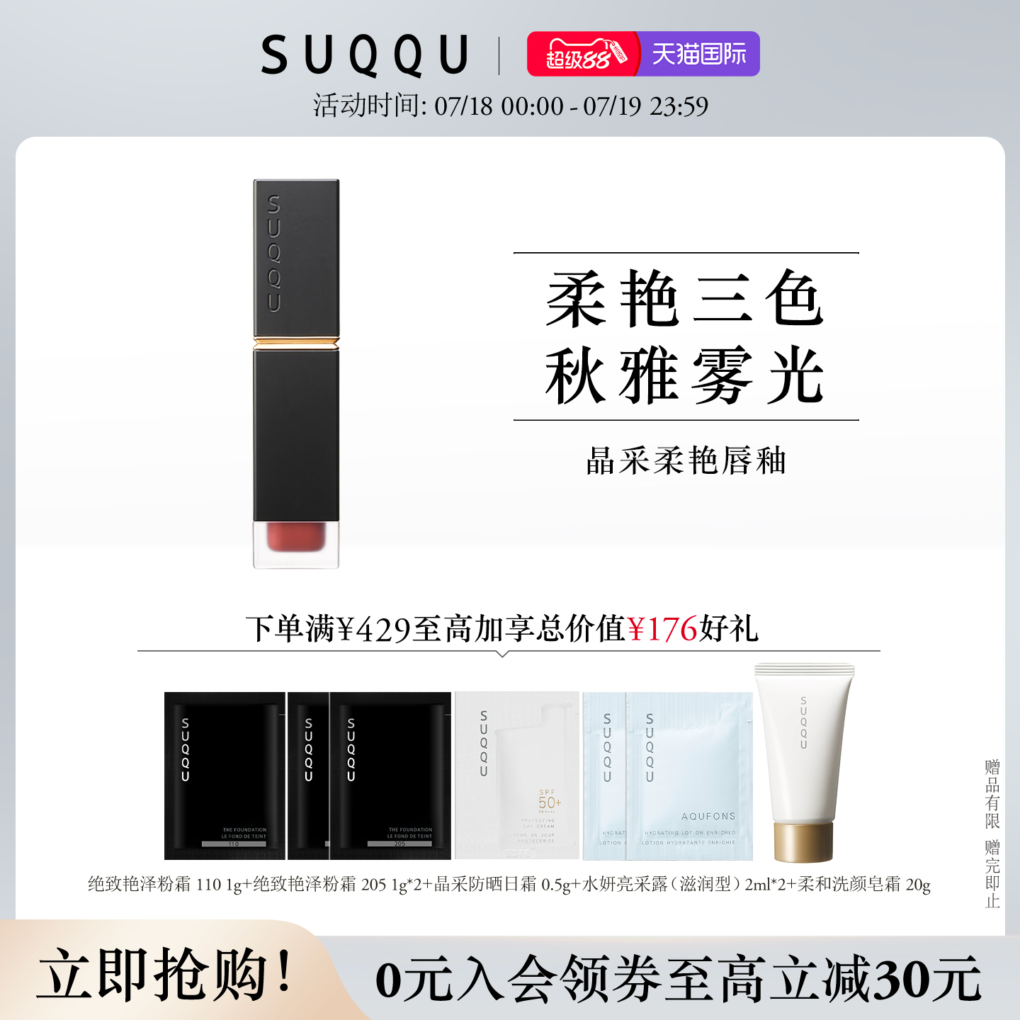 SUQQU晶采柔艳唇釉（雾光）雾感持色柔和光彩正品