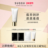 SUQQU晶采润泽修颜乳40g粉底液护肤面霜二合一保湿 素颜感