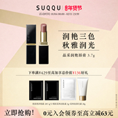 SUQQU晶采润艳唇膏限定遮挡唇纹透明感水润饱满唇部滋润
