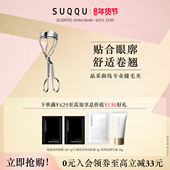 SUQQU晶采曲线专业睫毛夹自然卷翘定型不伤眼正品 日本