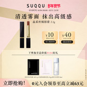 SUQQU晶采丝绒唇膏持色优雅口红 官方正品 日本