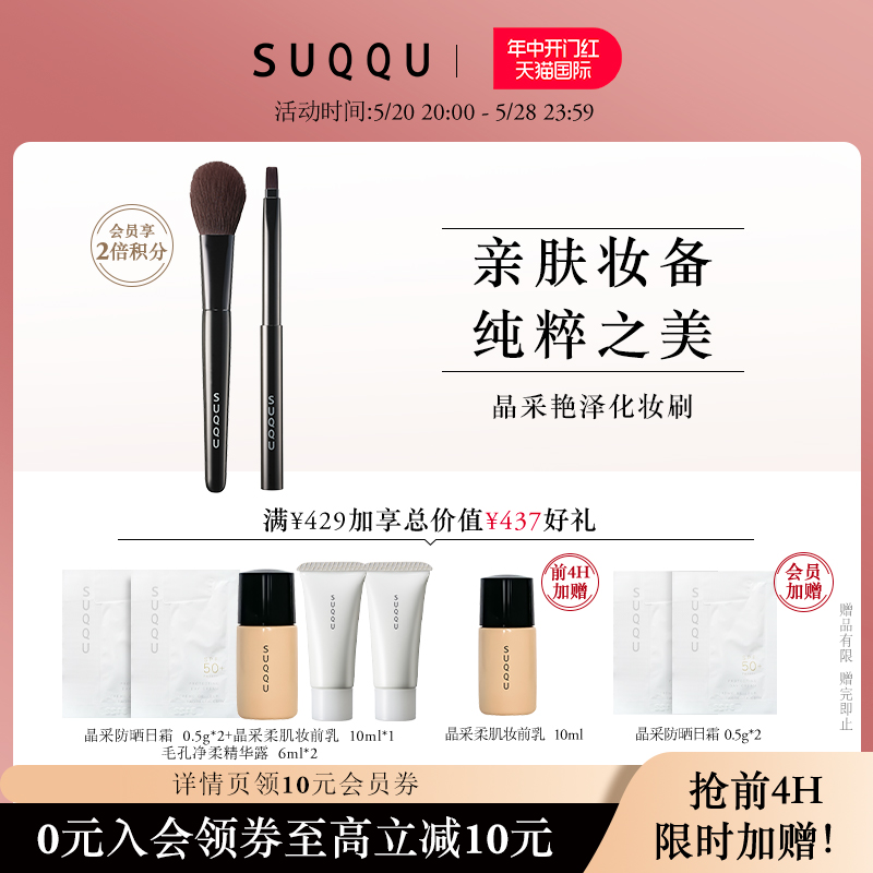 SUQQU晶采艳泽化妆刷颊彩刷眉刷眼线刷化妆工具唇刷眼影刷刷子