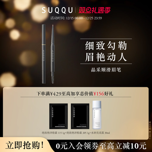 SUQQU晶采顺滑眉笔耐汗防水勾勒立体眉形保护毛发 笔芯需搭配笔管