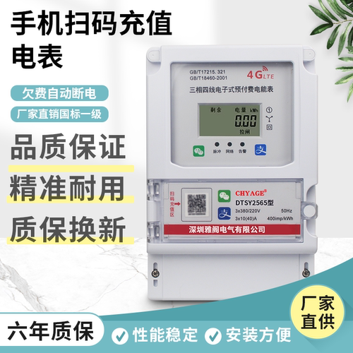 三相四线手机扫码充值电表工业380v智能蓝牙扫码4G远程预付费电表
