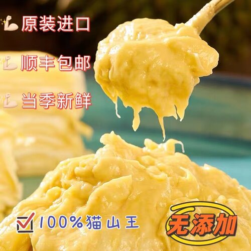 猫山王D197榴莲泥果肉蛋糕吉果湾