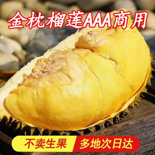 金枕榴莲a果金枕榴莲肉吉果湾
