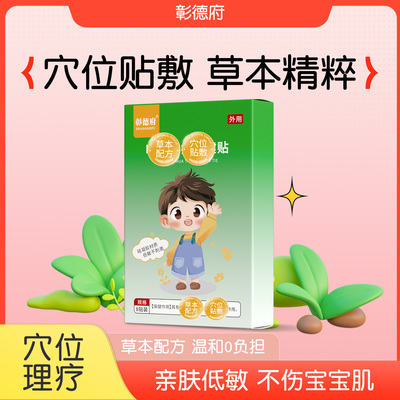 彰德府咳喘贴张得福月德府云德府小儿咳喘贴咳咳贴上咳干咳异物