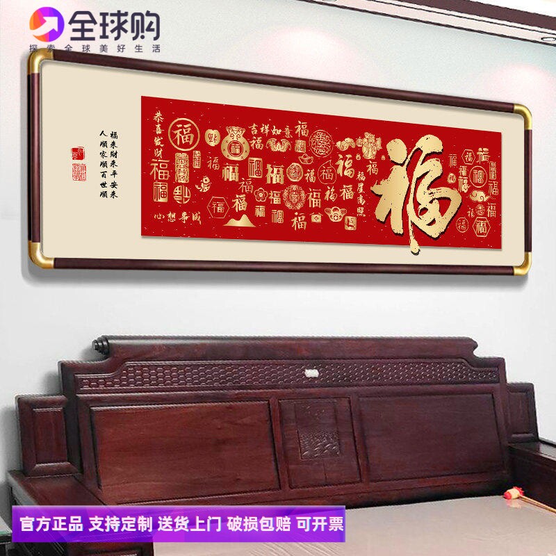 福字客厅挂画横幅2026新款字画沙发背景墙壁装饰喜庆办公室百福图