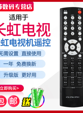 适用于长虹电视遥控器PT32600 PT32700 PT50600 PT42600NHD LT40600 LT32600 LT32700包邮