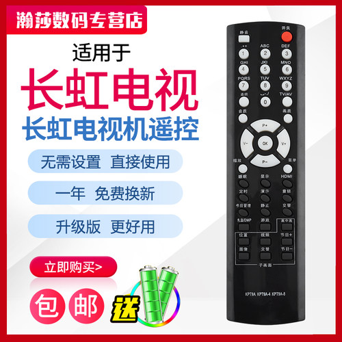长虹适用于电视包邮遥控器