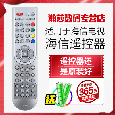 适用于海信液晶电视机遥控器CN-21605通用CN-21621 21655 21642 21604 21658