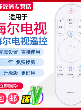 适用海尔遥控器HTR-U15B HTR一U15A LE49AL88A71通用HTR-U15L原装