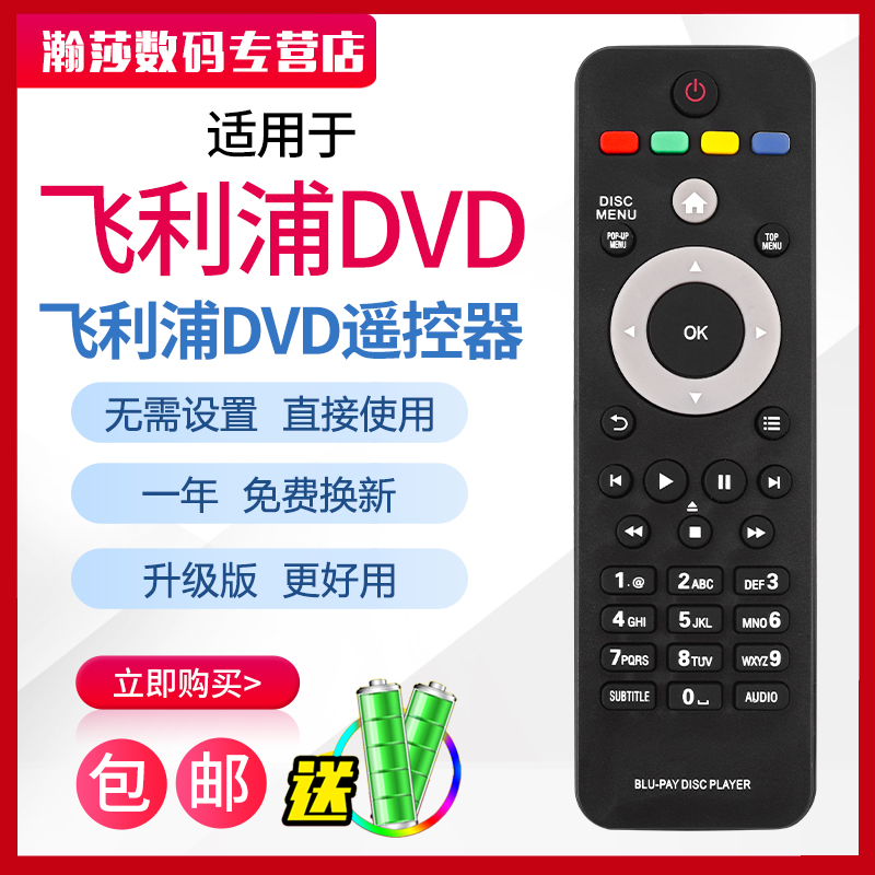 适用Philips飞利浦BDP3300K/93 BDP3480/93 BDP3100/93 BDP3200/93 BDP3080 BDP2700遥控器蓝光DVD播放机/器