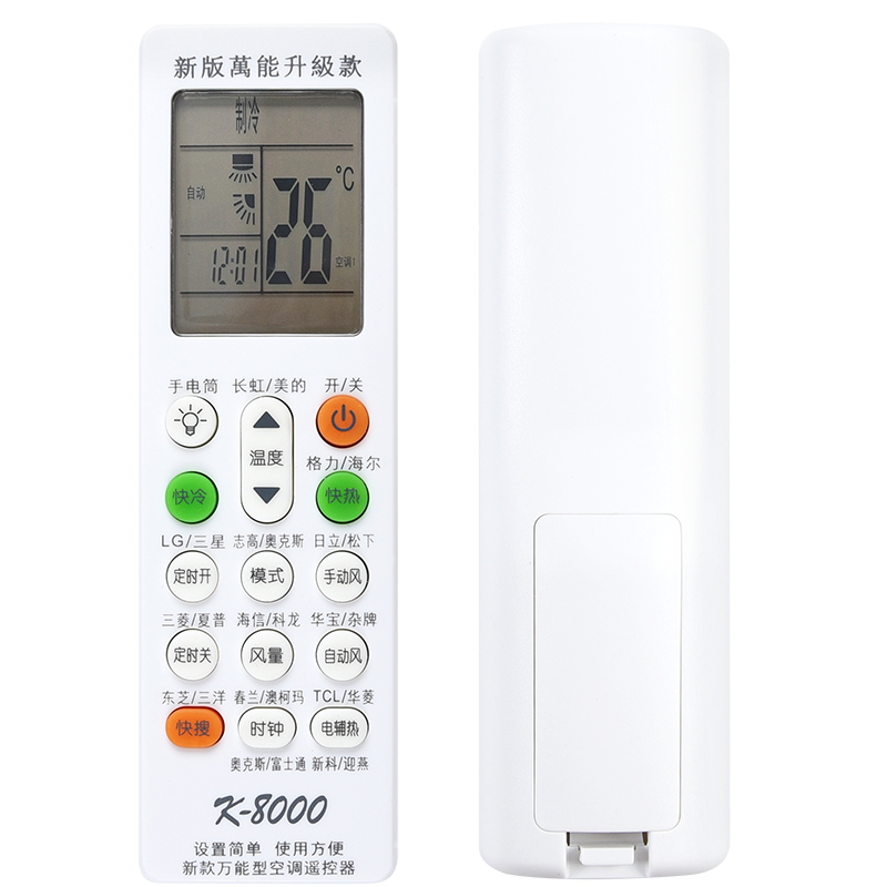 万能空调遥控器通用原装海信奥克斯tcl志高春兰日立科龙长虹格力海尔美的格力中央空调遥控器万能通用款全部
