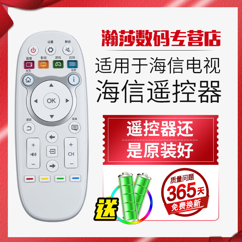 全新适用原装海信液晶电视机遥控