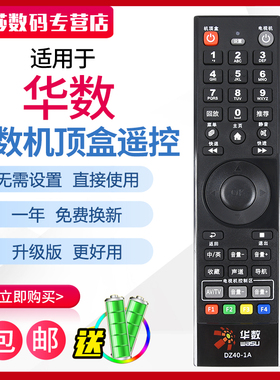 适用于华数机顶盒遥控器SY34 FY-06G DZ34-1 DVB-C586CE DB808HC