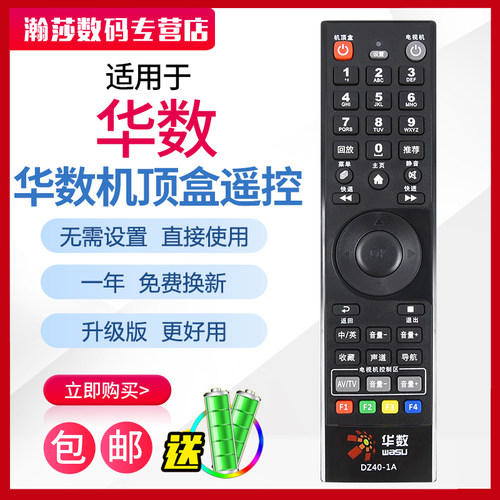 黑杭州华数机顶盒遥控器