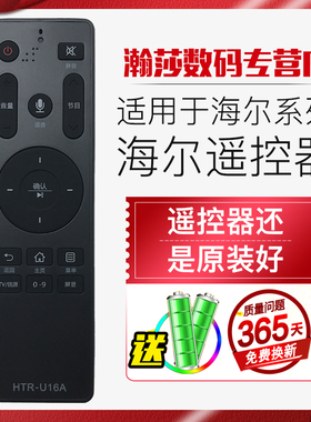 适用原装海尔电视语音遥控器HTR-U16 U16A M LS48G51N LS55/48A61