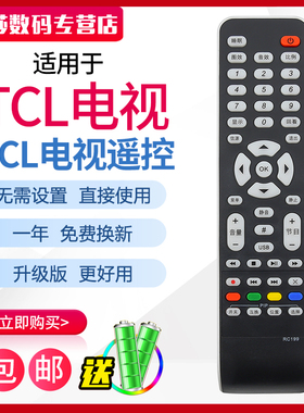 适用TCL液晶电视遥控器RC199 RC09E RC09S通用L40E9FBD L42X9FE L46E9SFR L55P2 L42 L32P10BD L37V10BE