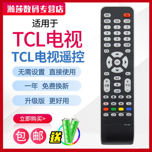 适用TCL液晶电视遥控器RC199 RC09E RC09S通用L40E9FBD L42X9FE L46E9SFR L55P2 L42 L32P10BD L37V10BE
