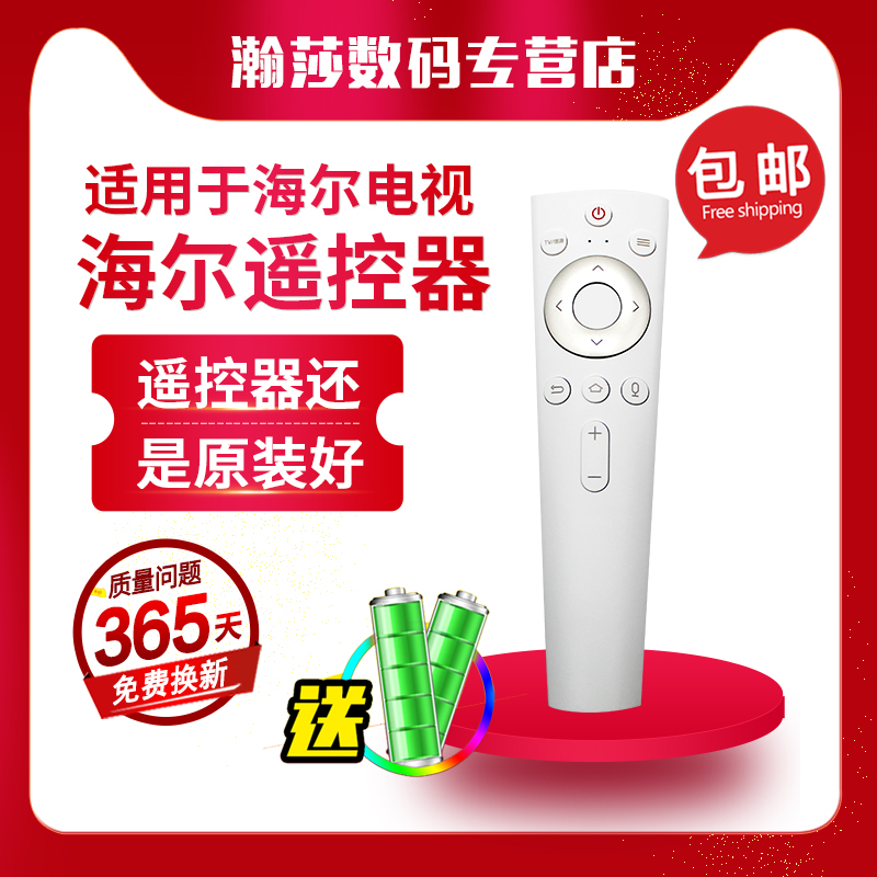 适用于原装海尔电视遥控器语音HT
