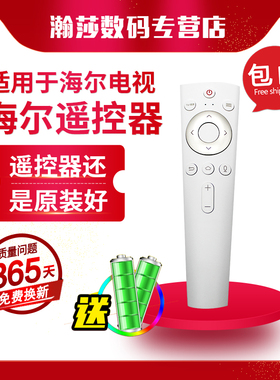 适用于原装海尔电视遥控器语音HTR-U20 LQ55AL88M72 LQ65AL88M72 LU55H81 LU65H81 LU55H81G LU55H81G