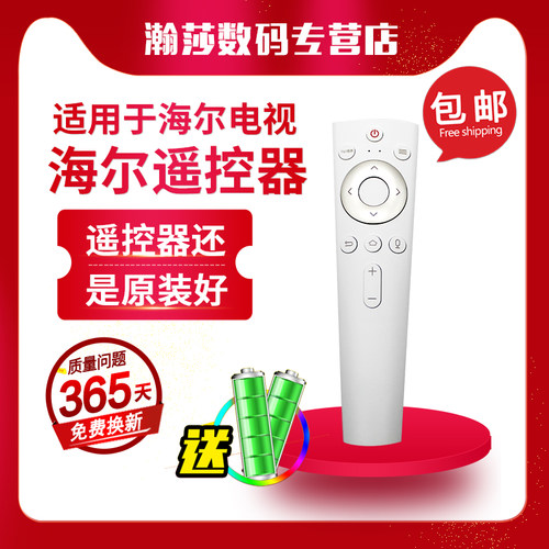 适用于原装海尔电视遥控器语音HT