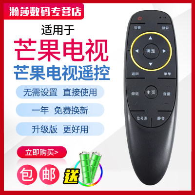 爱芒果TV 电视机遥控器 MQ1 MQ2 32MQ1 42MQ1 55MQ1R 65MQ1R 32MQ2 50MZ1 60MZ1