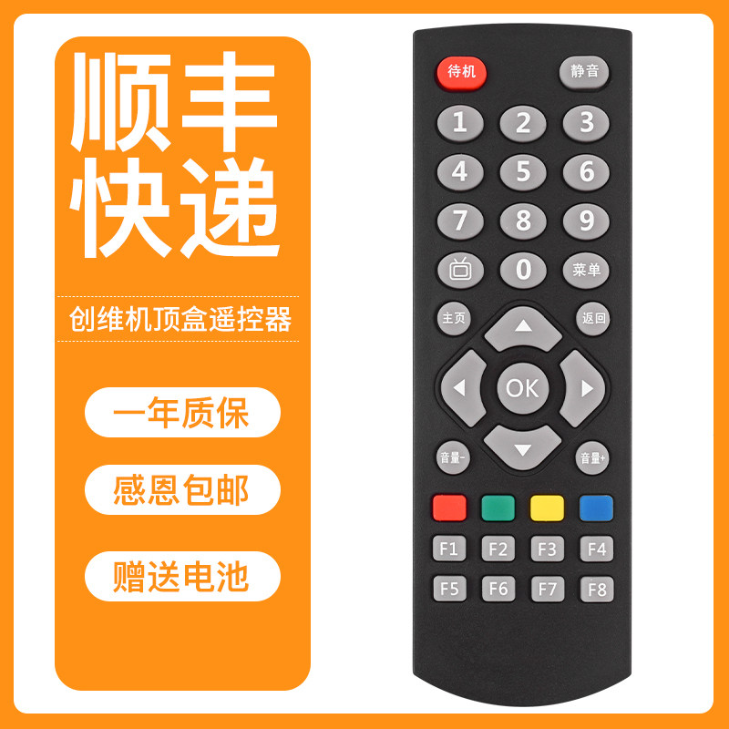 适用于创维电视机顶盒子遥控器q0101 q0102 q0103 0106 0107 0108 t1