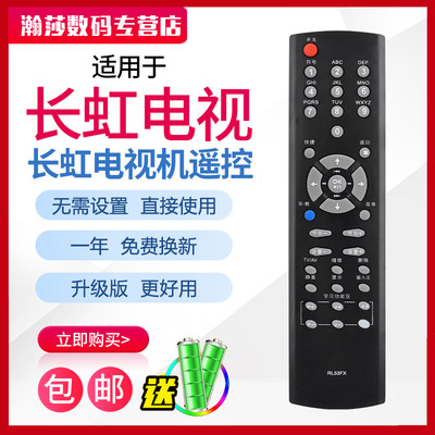 适用于长虹电视遥控器 RL53FX ITV32839E ITV46839E ITV42839E ITV32830EX ITV40830DEX